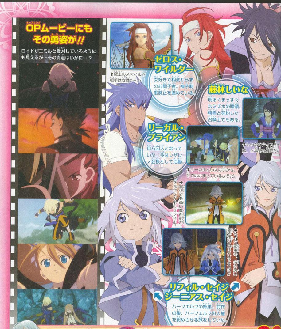 Tales of Symphonia 2 imagé