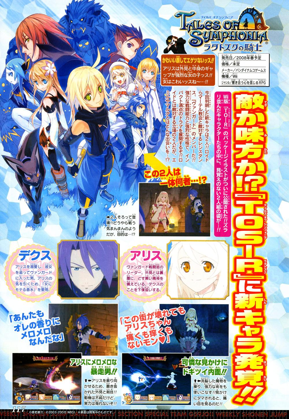 Tales of Symphonia 2 : des images