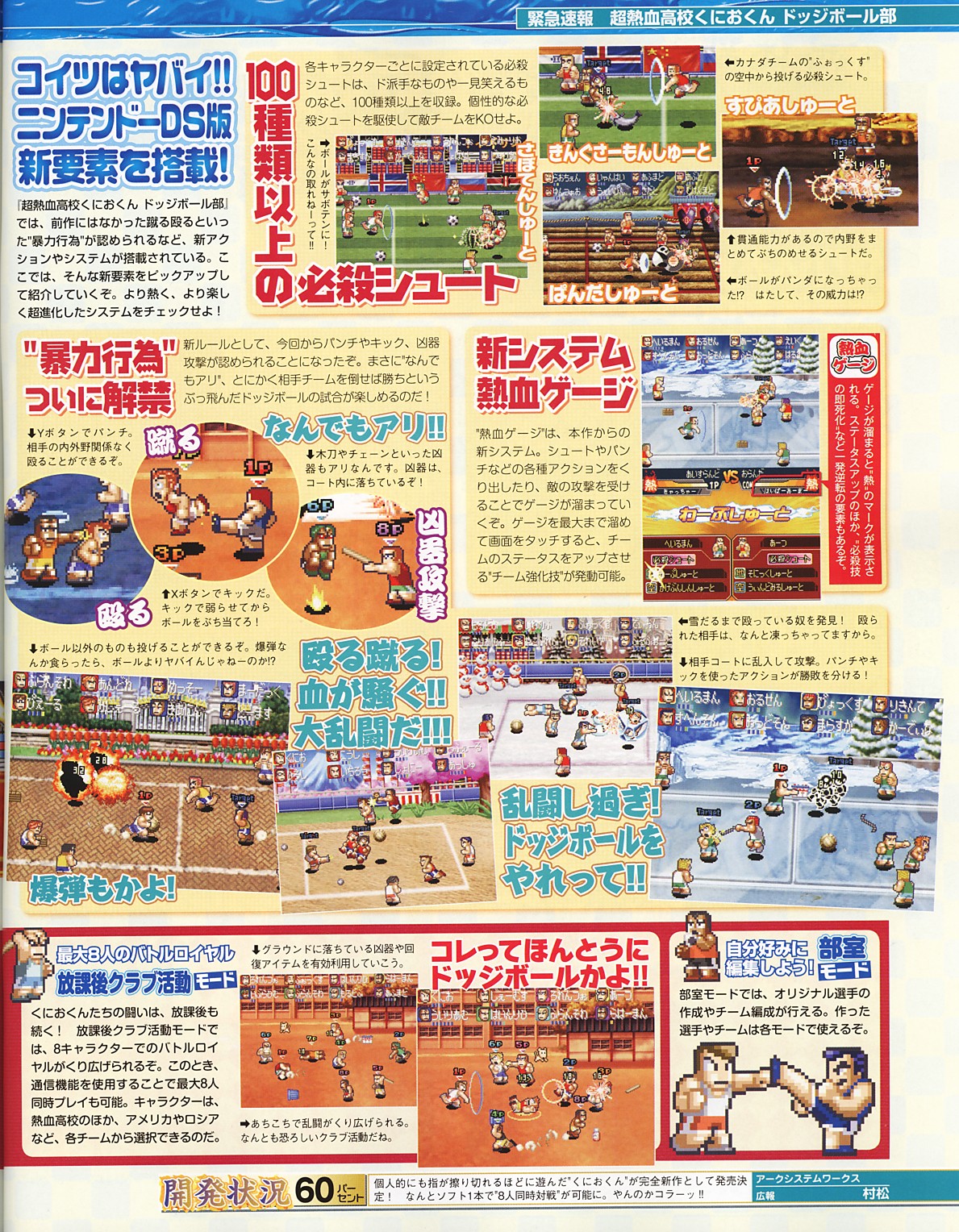 Dodgeball débarque sur Nintendo DS