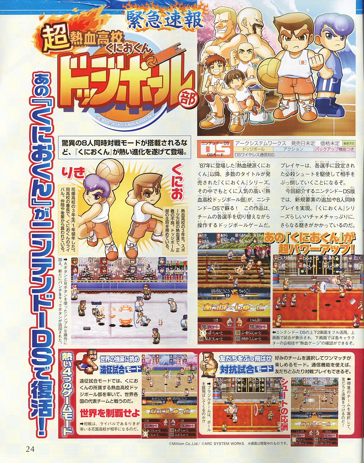 Dodgeball débarque sur Nintendo DS