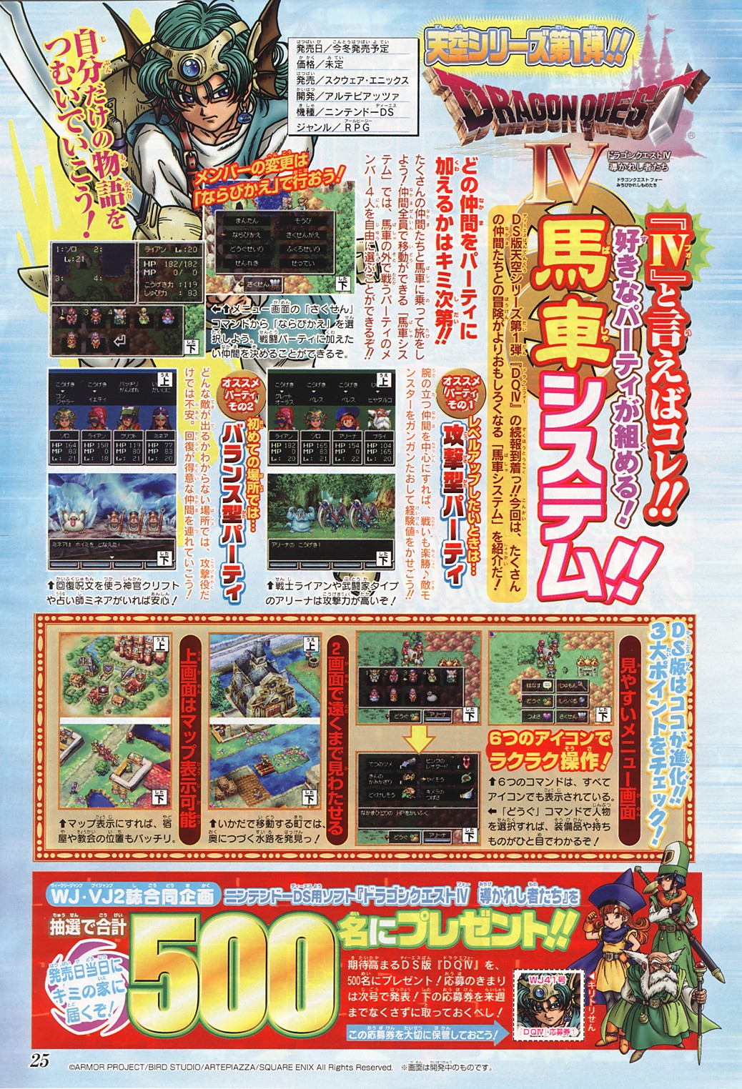 Dragon Quest IV DS : plus d'images