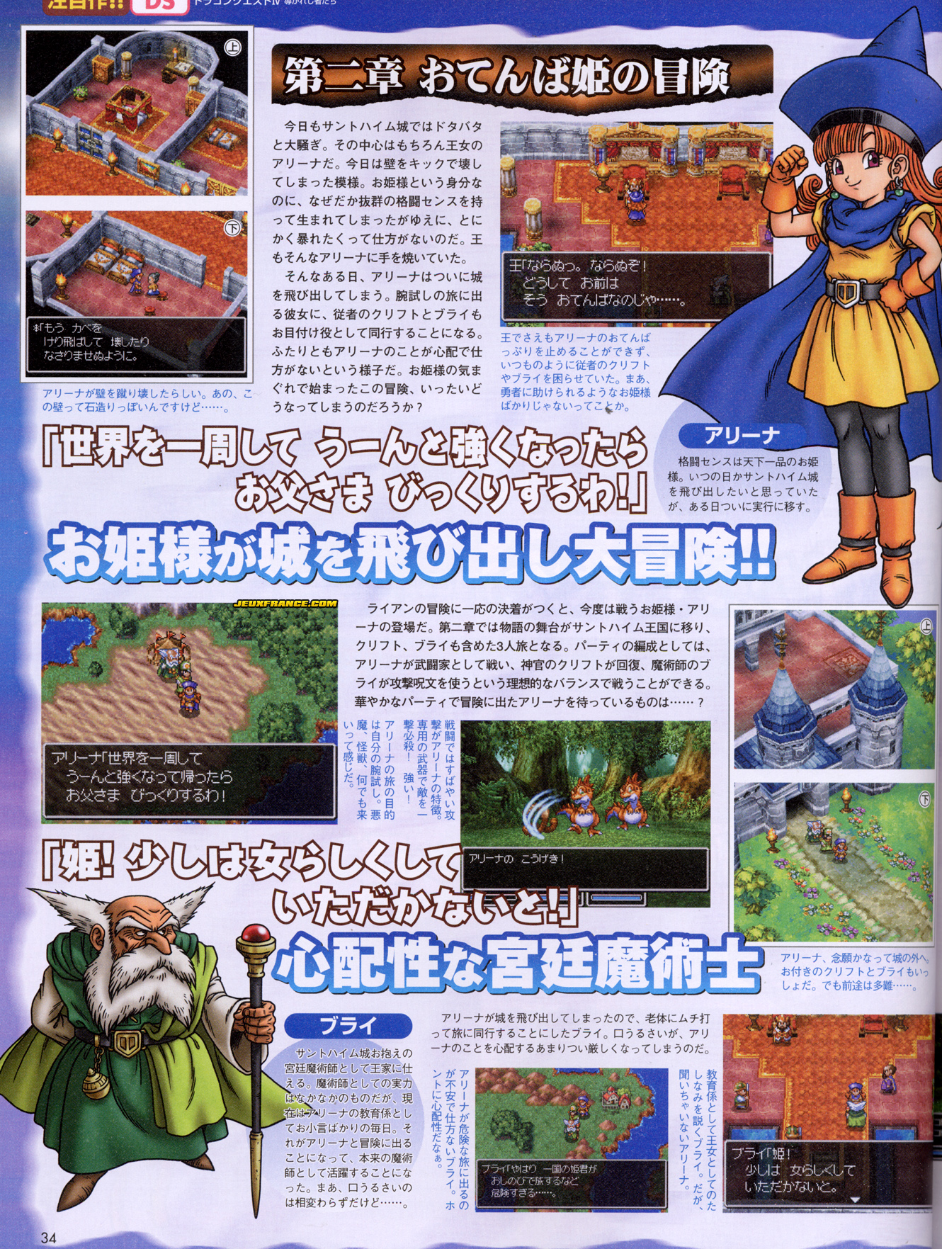 Dragon Quest IV à la Une des magazines
