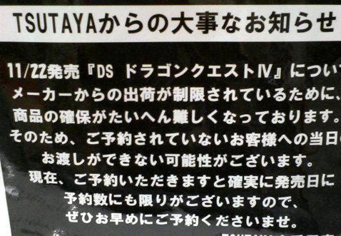 Dragon Quest IV déjà en rupture de stock ?