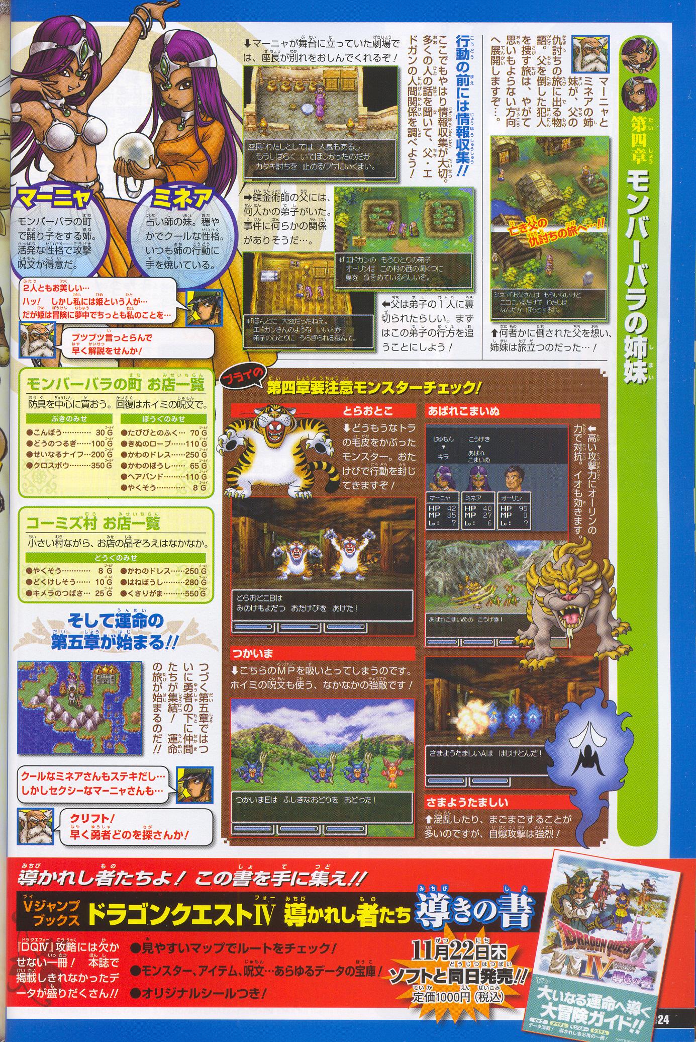 Dragon Quest IV s'affiche à nouveau