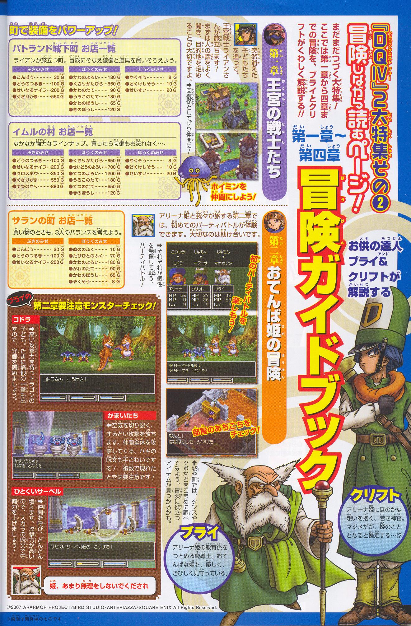 Dragon Quest IV s'affiche à nouveau