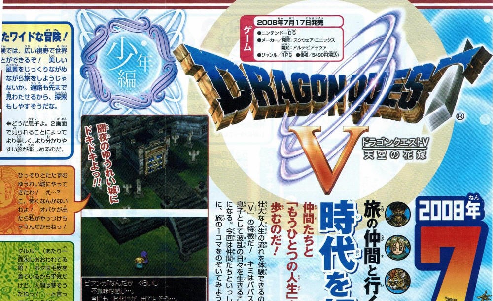 Images Dragon Quest V