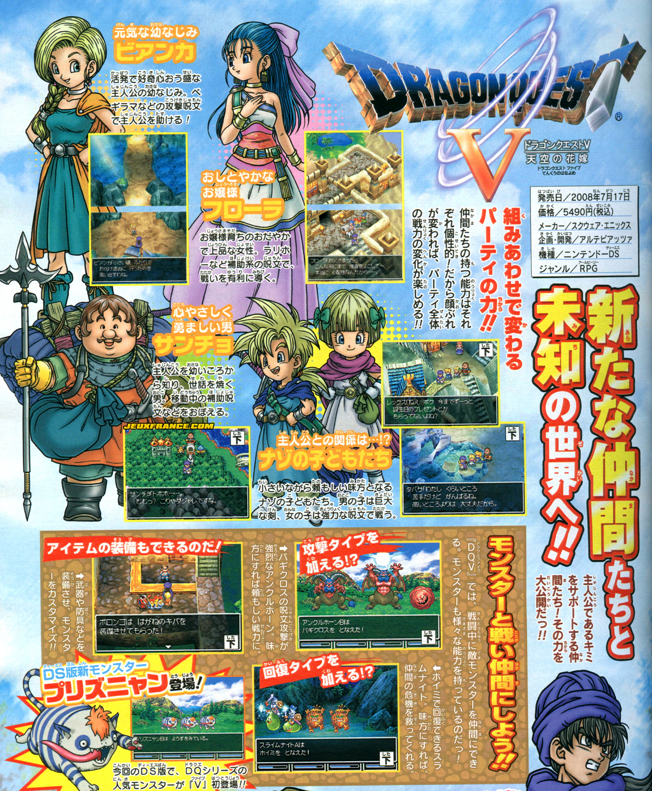 Dragon Quest V en images