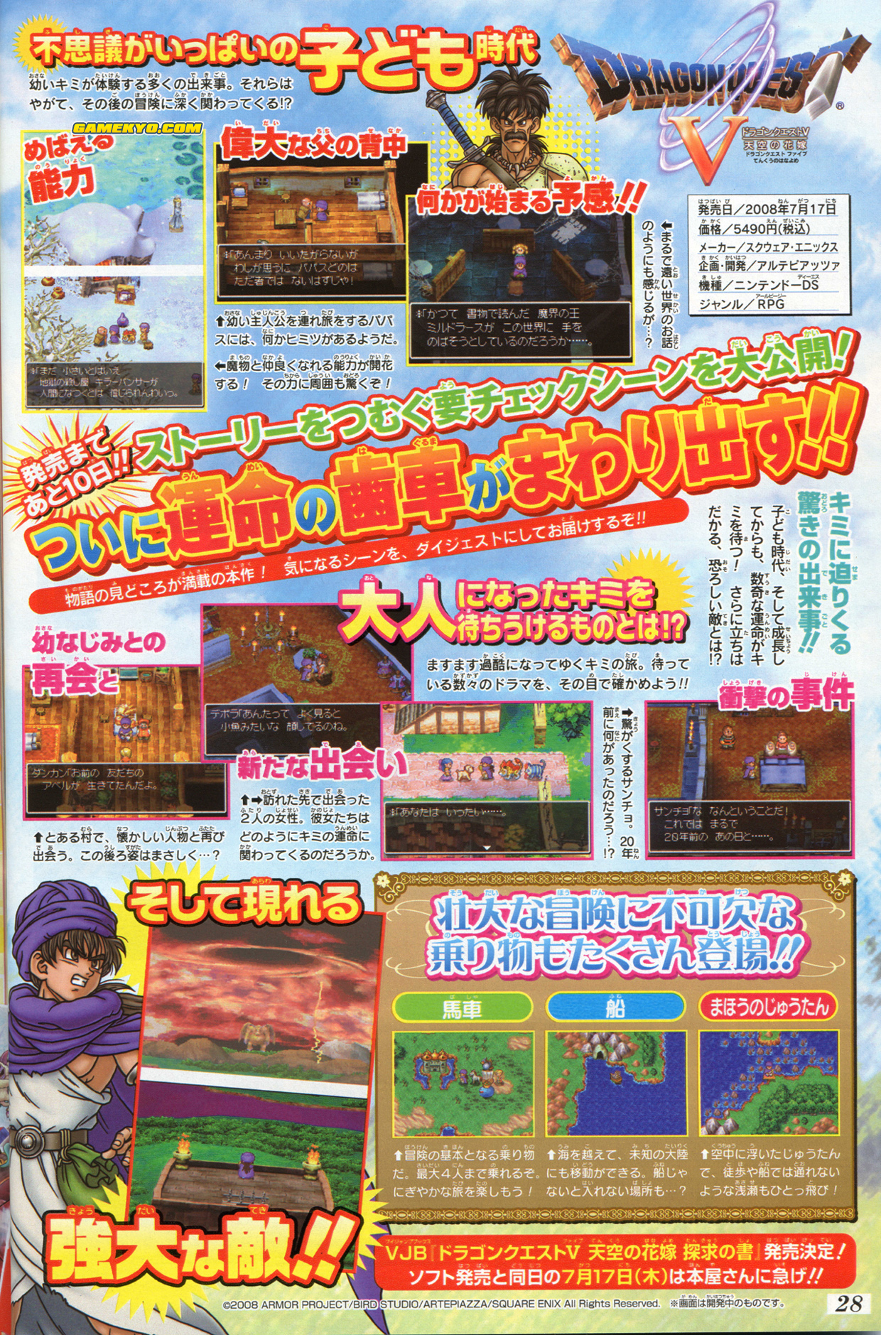 Dragon Quest V new screenshots