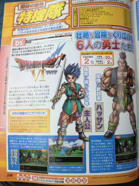 Famitsu : Dragon Quest VI (images)