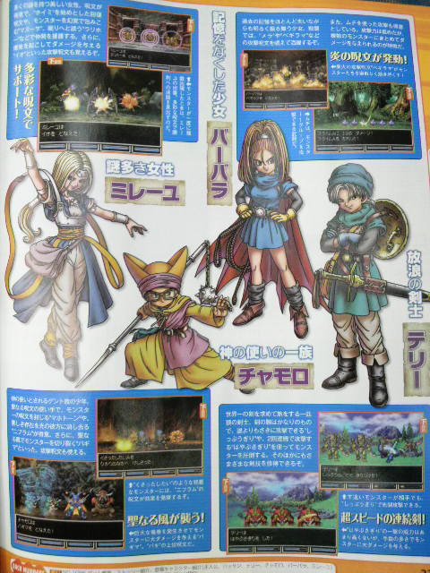 Famitsu : Dragon Quest VI (images)