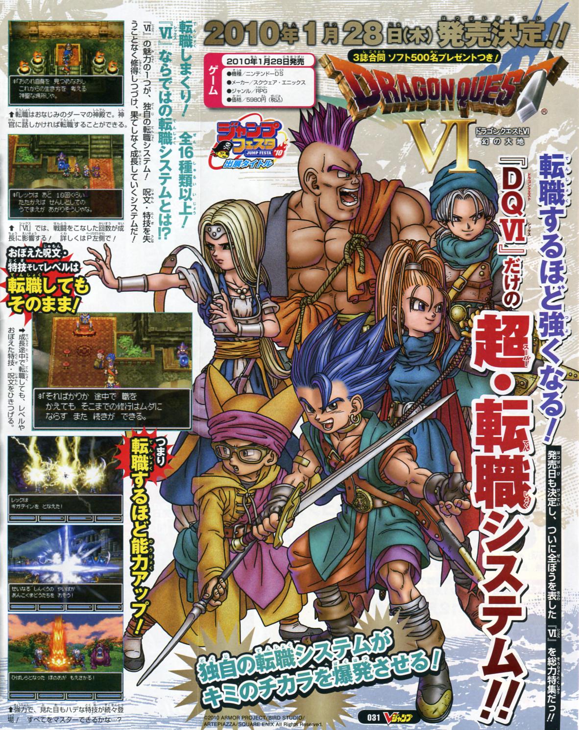 V-Jump: images Dragon Quest VI