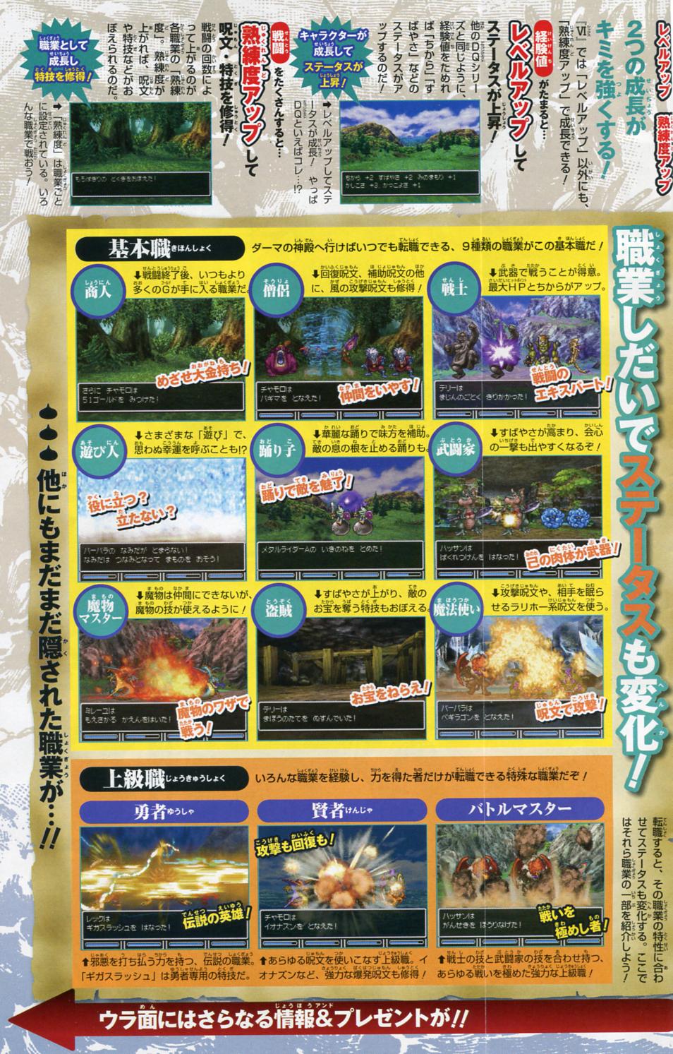 V-Jump : images Dragon Quest VI