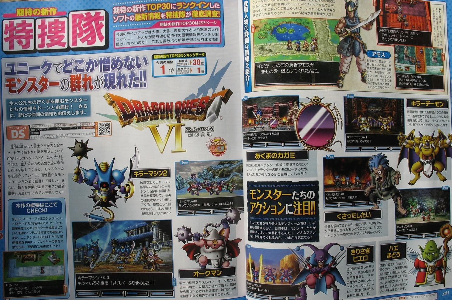 Famitsu: images Dragon Quest VI