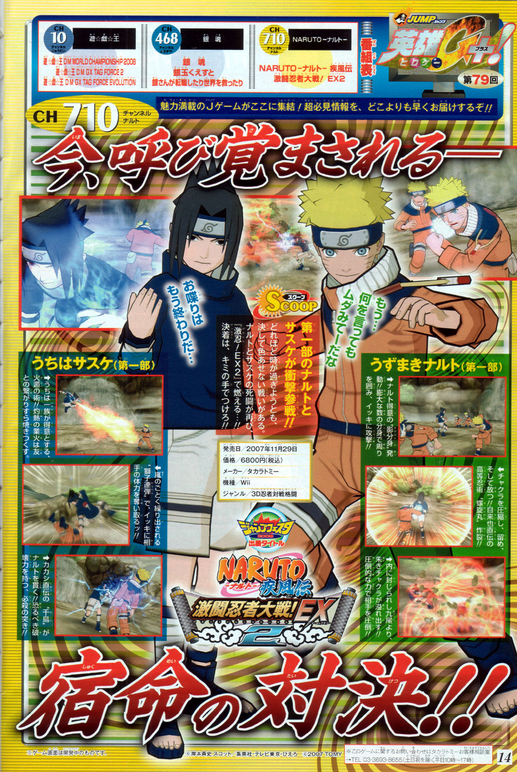 Naruto Ninja EX 2 s'illustre