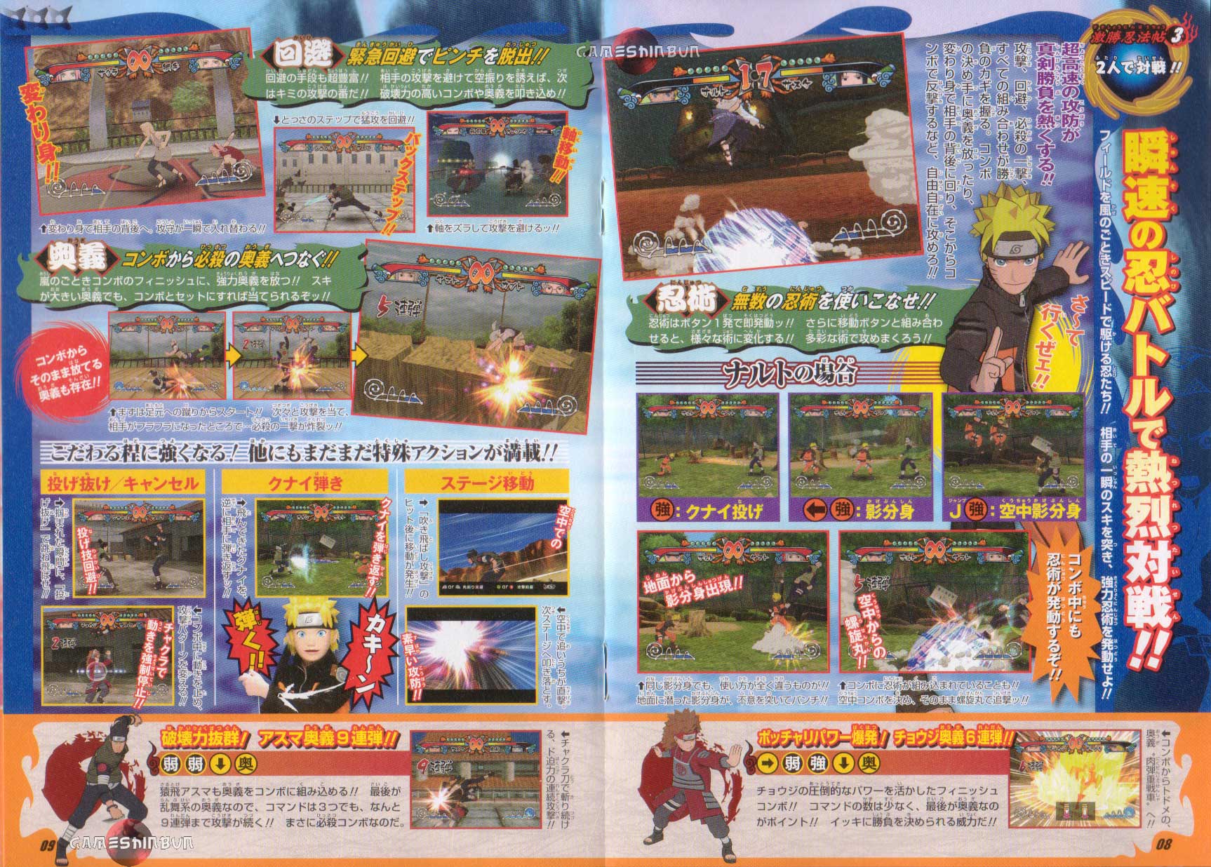 Naruto Ninja EX 2 fait le plein de scans