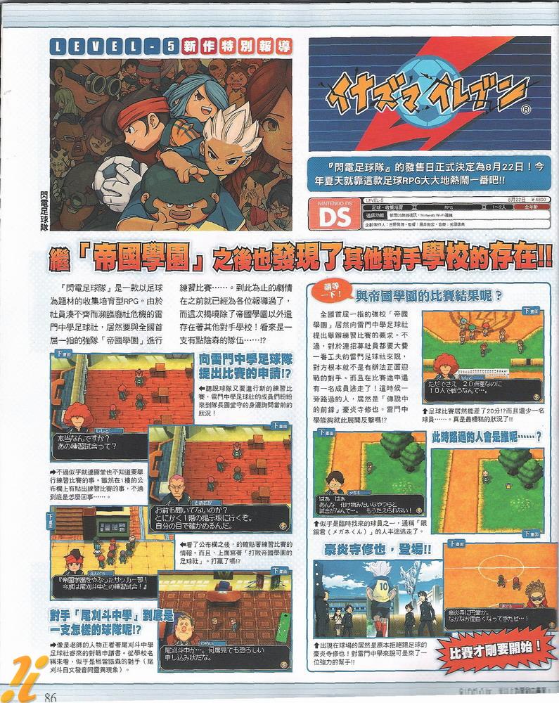 Images Inazuma Eleven