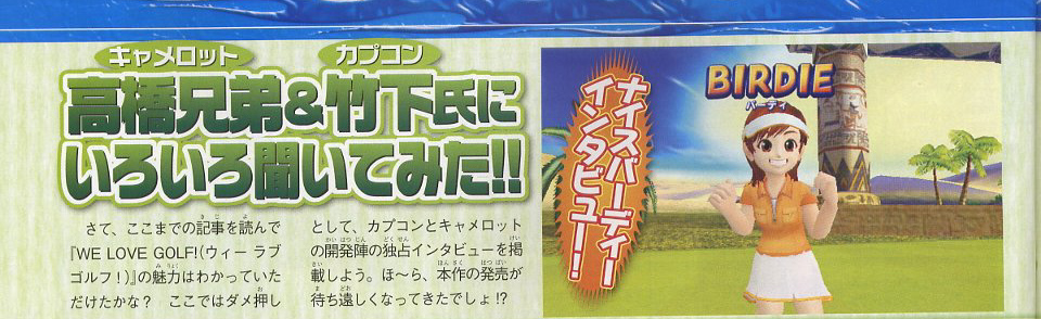Camelot développe Wii Love Golf
