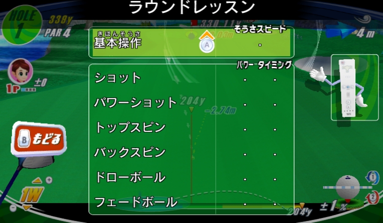 Wii Love Golf : plus d'images
