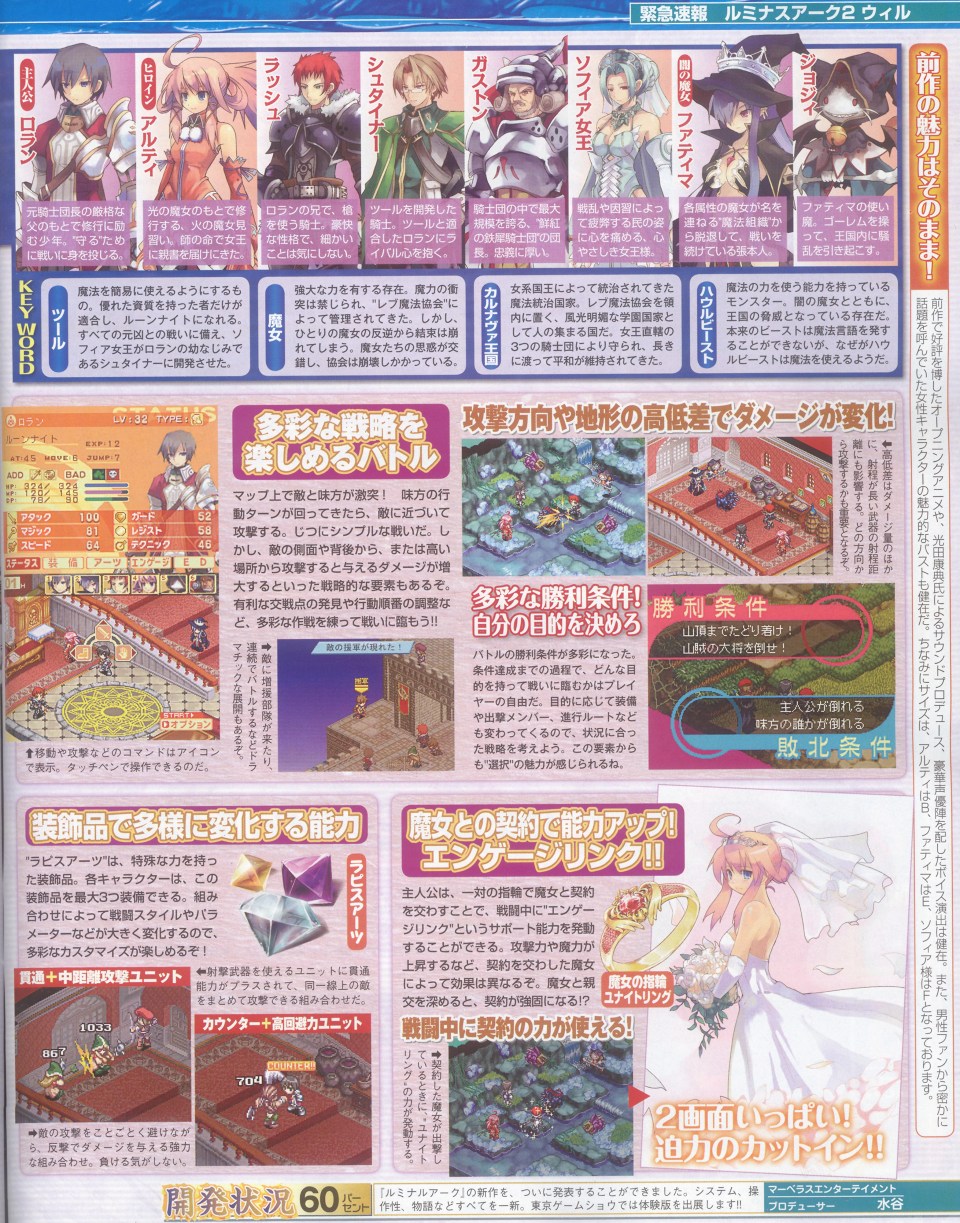 Luminous Arc 2 Will annoncé