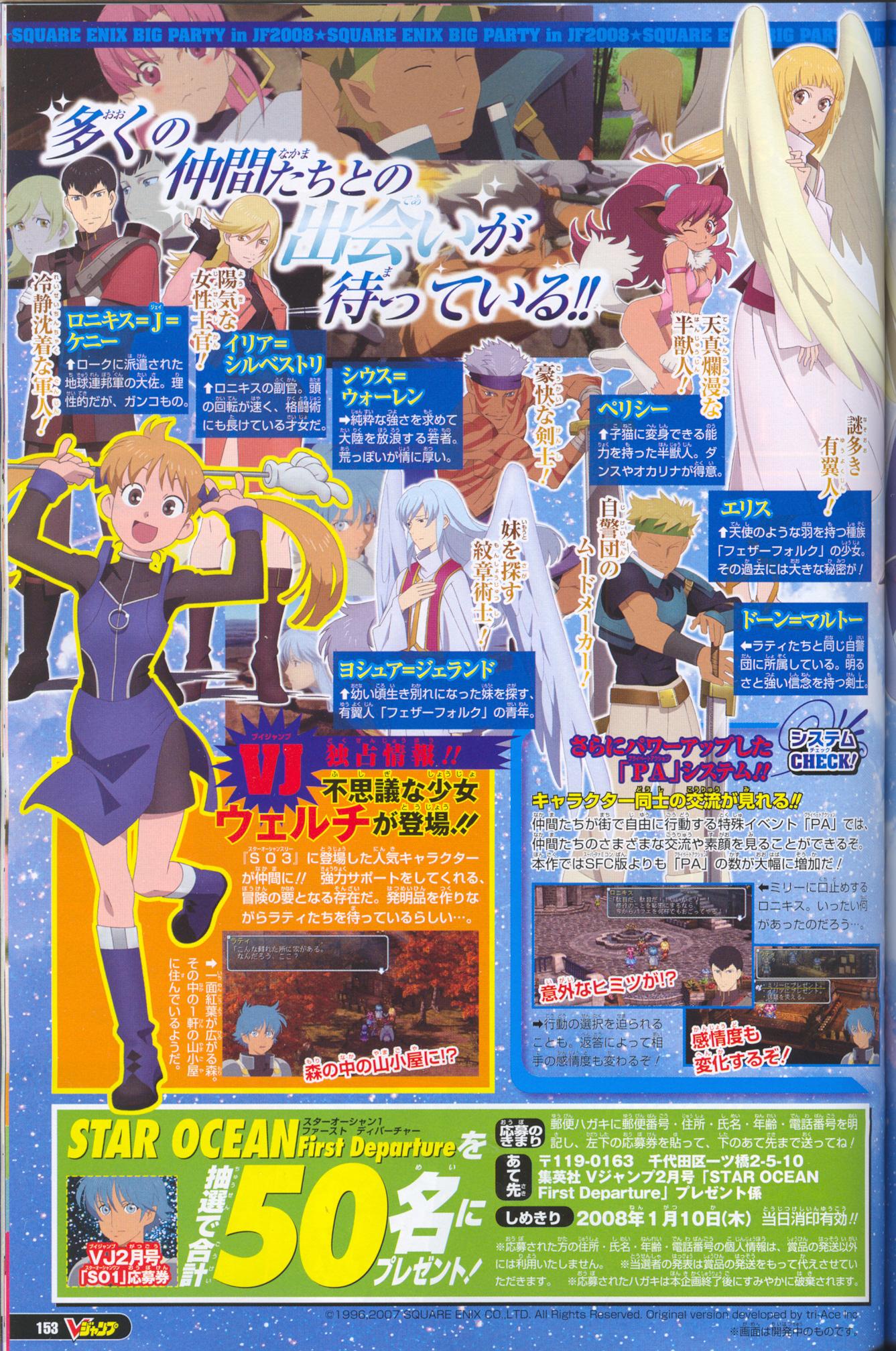 Star Ocean PSP imagé