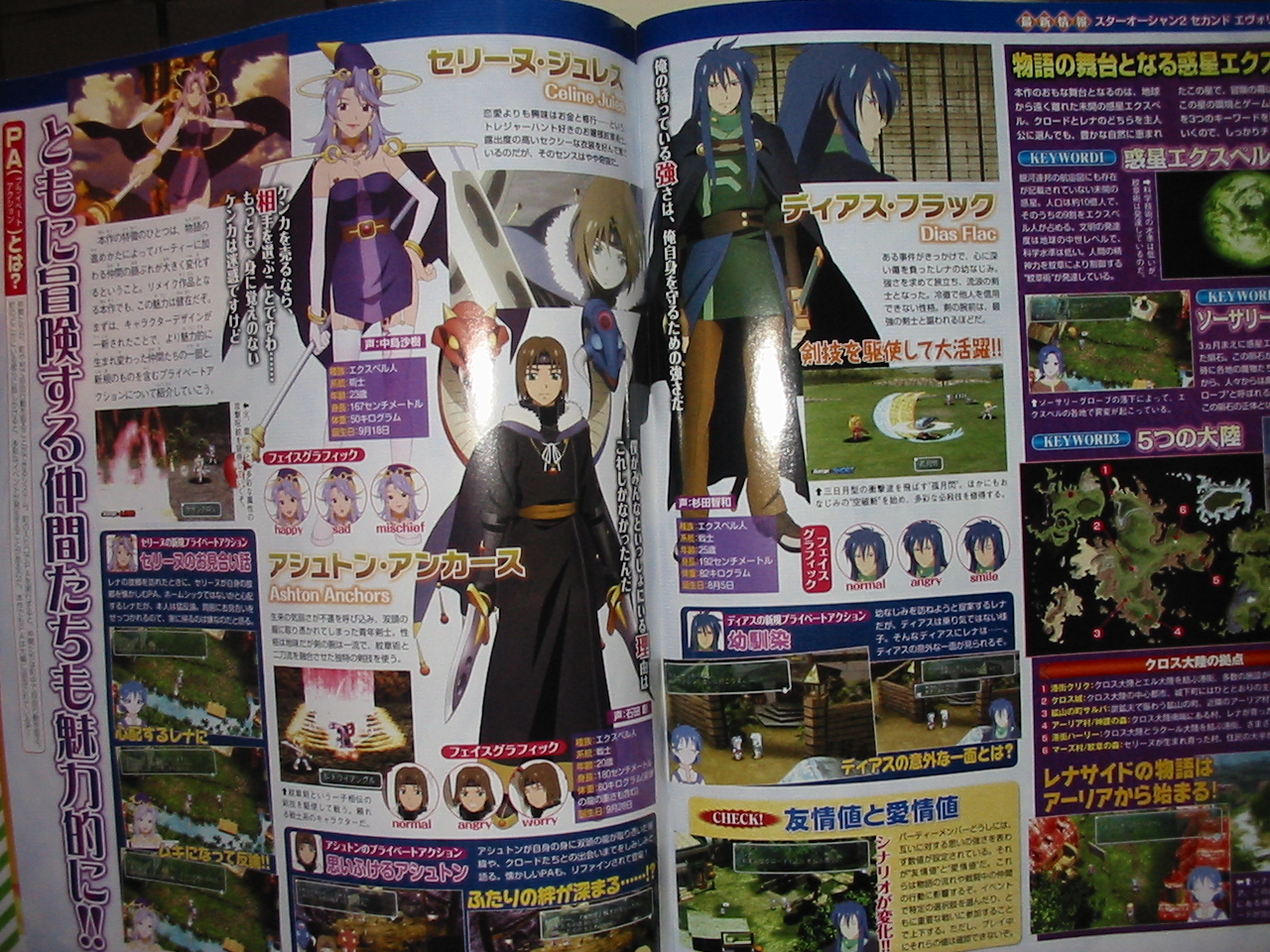 Star Ocean 2 : nouvelles images