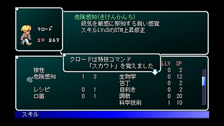 Star Ocean 2nd : le plein d'images
