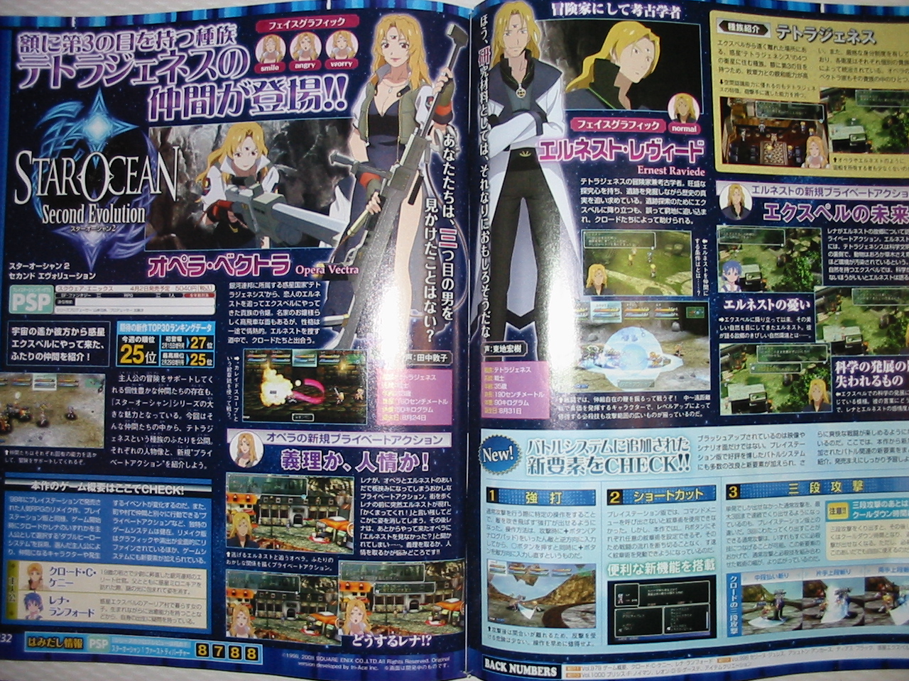 Star Ocean 2nd : quelques images