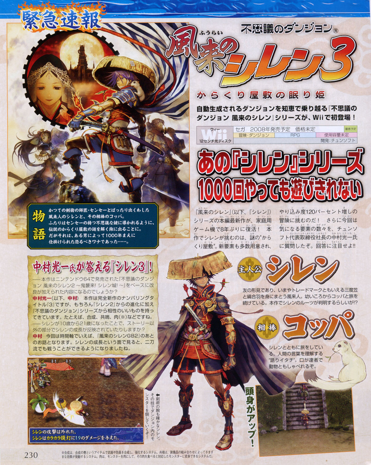 Furai no Syren 3 annoncé sur Wii