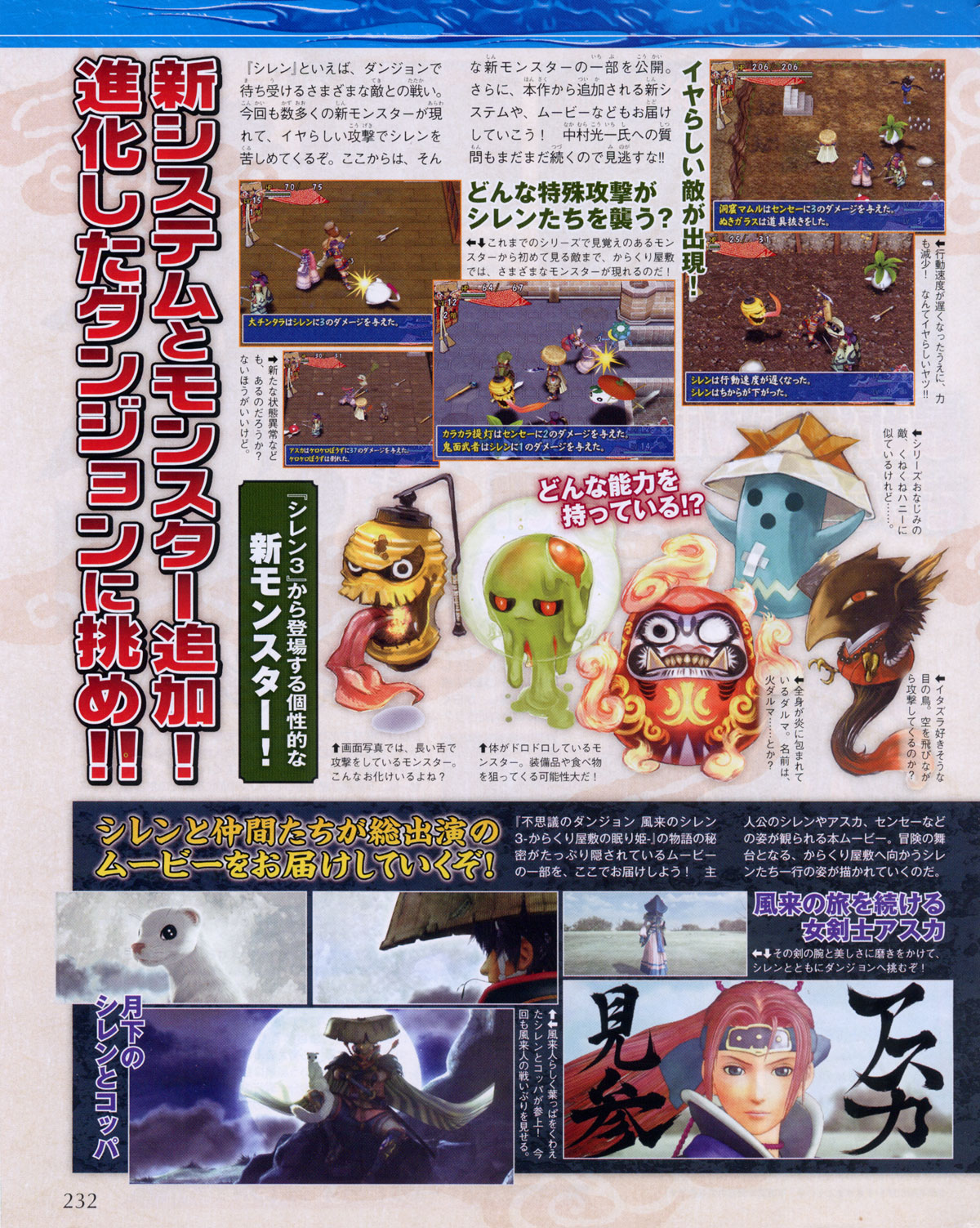Furai no Syren 3 annoncé sur Wii
