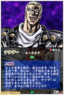 Hokuto no Ken DS se dévoile
