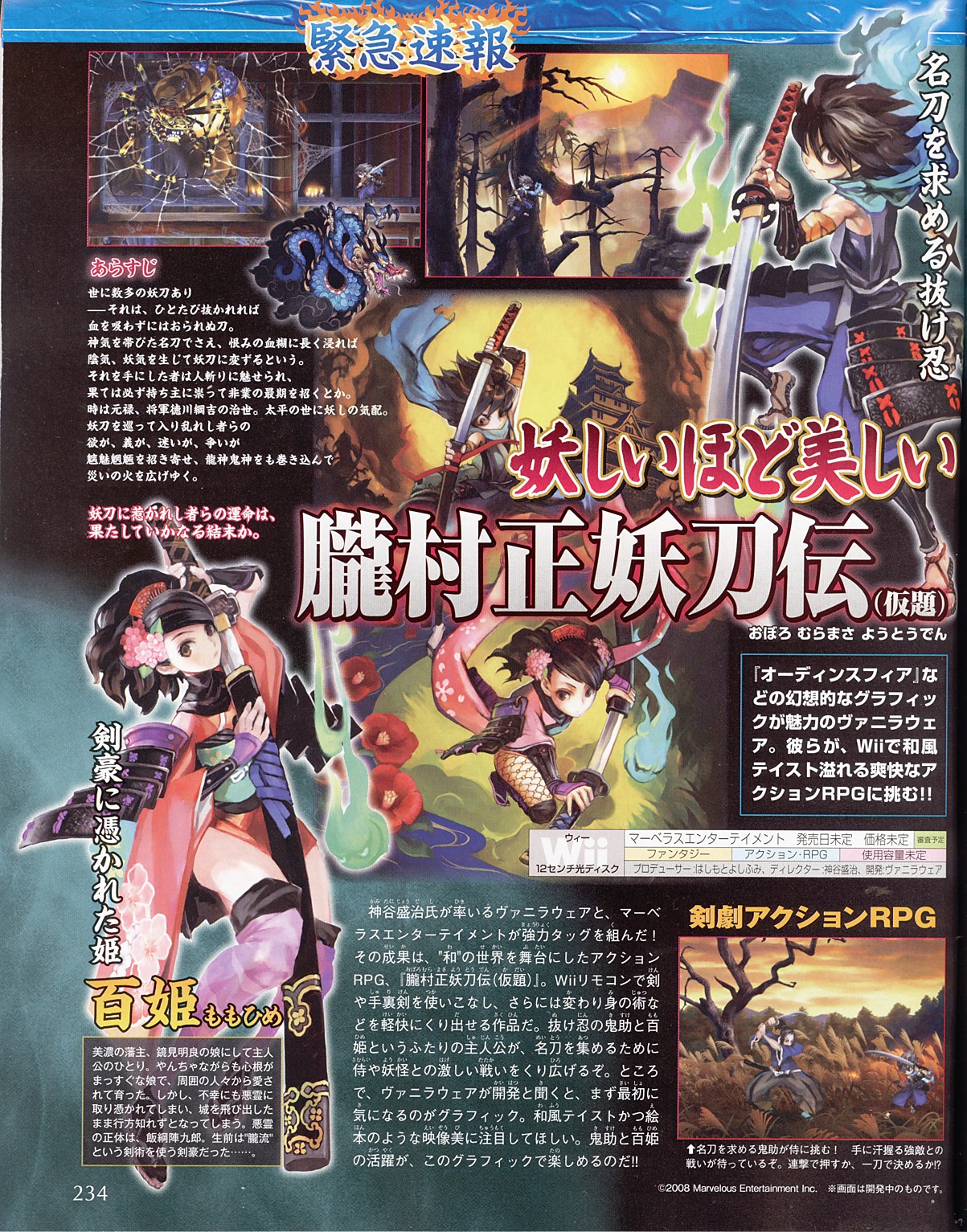 Vanillaware annonce un ARPG sur Wii