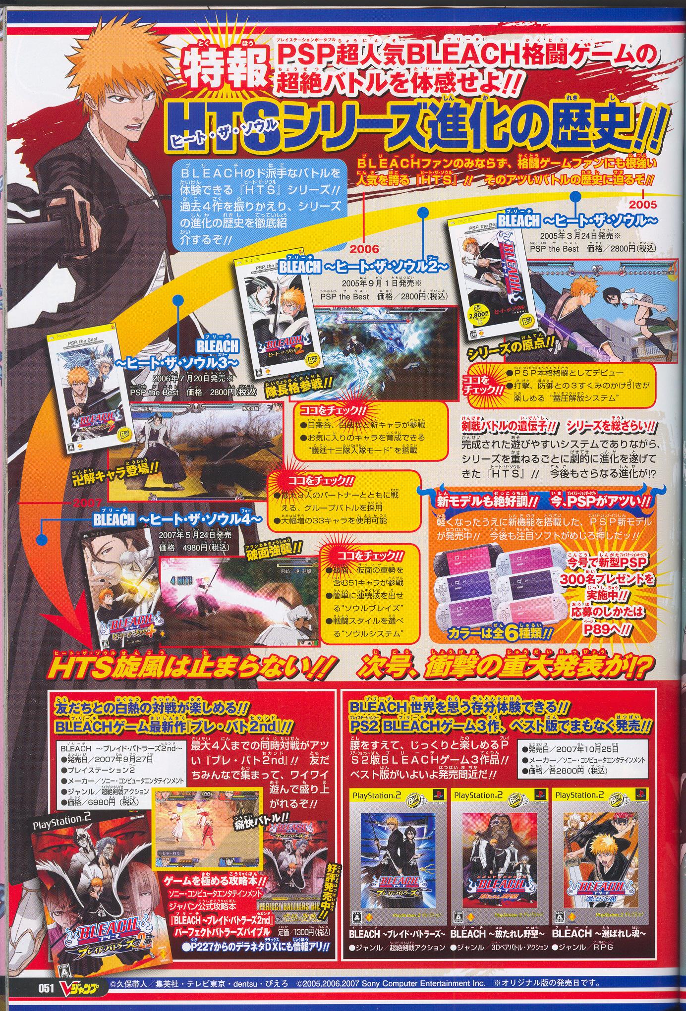 Bleach The 3rd Phantom en action