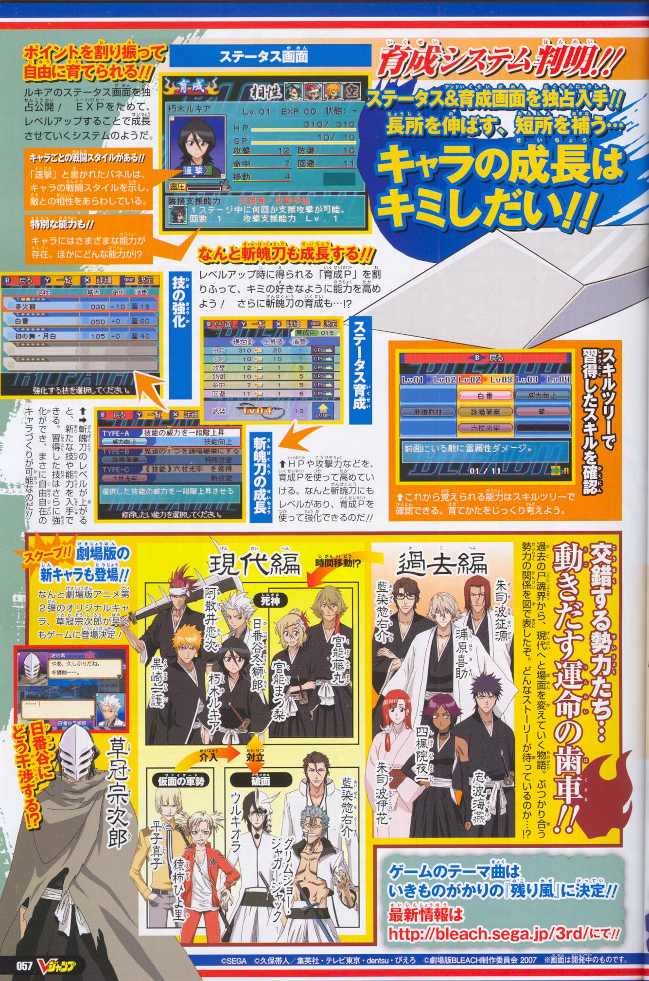 Bleach The 3rd Phantom en images