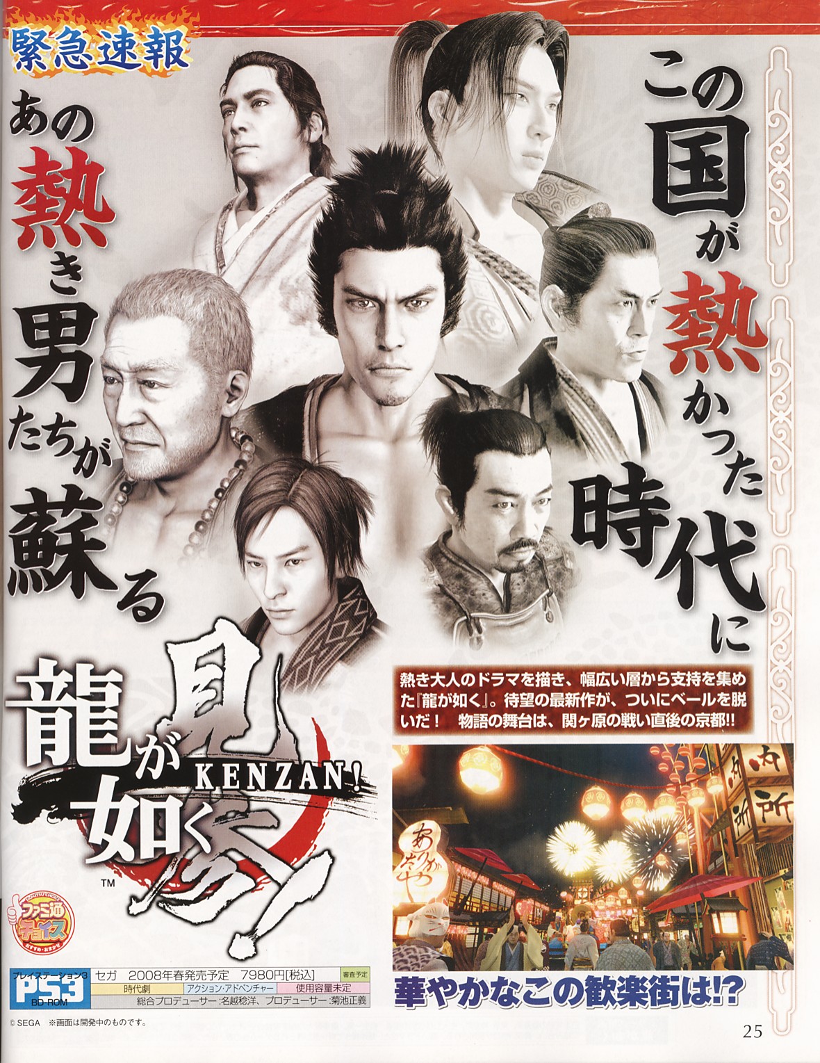 Yakuza 3 annoncé