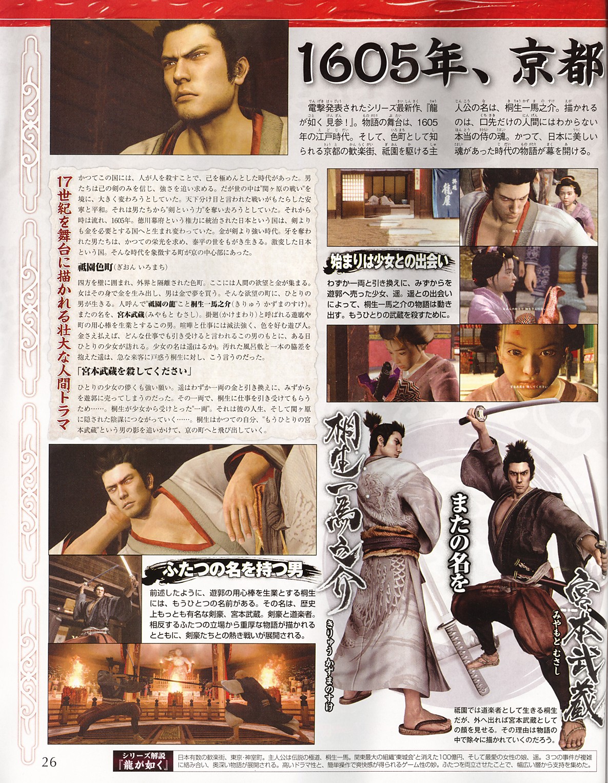 Yakuza 3 annoncé