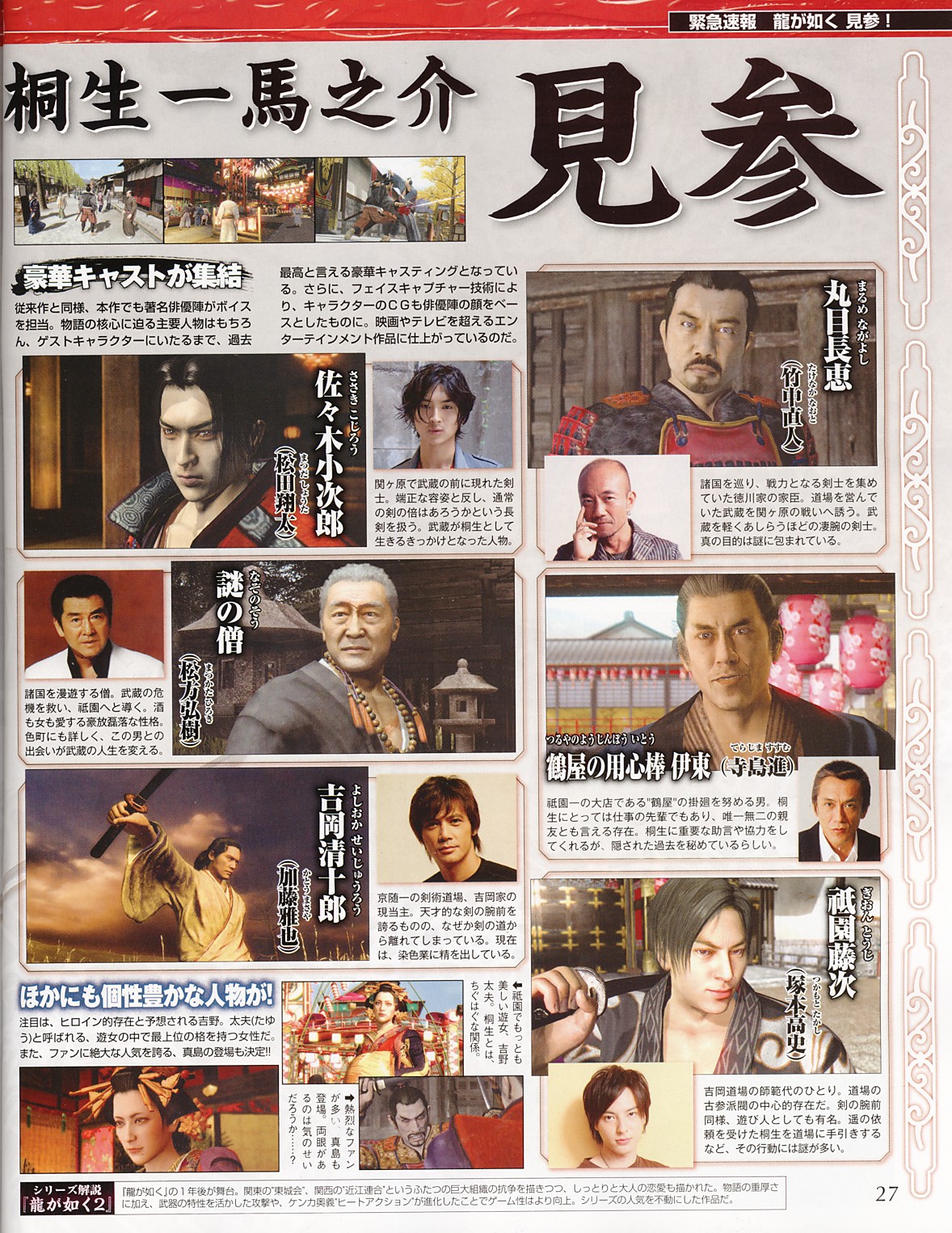 Yakuza 3 annoncé