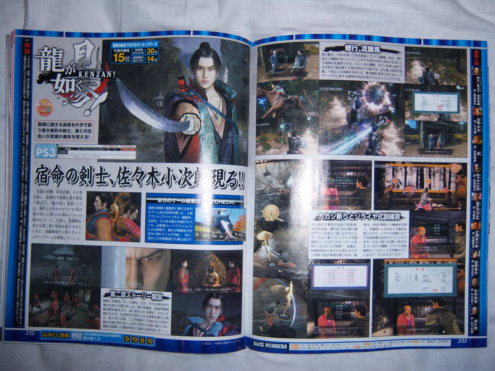 Yakuza 3 : quelques images