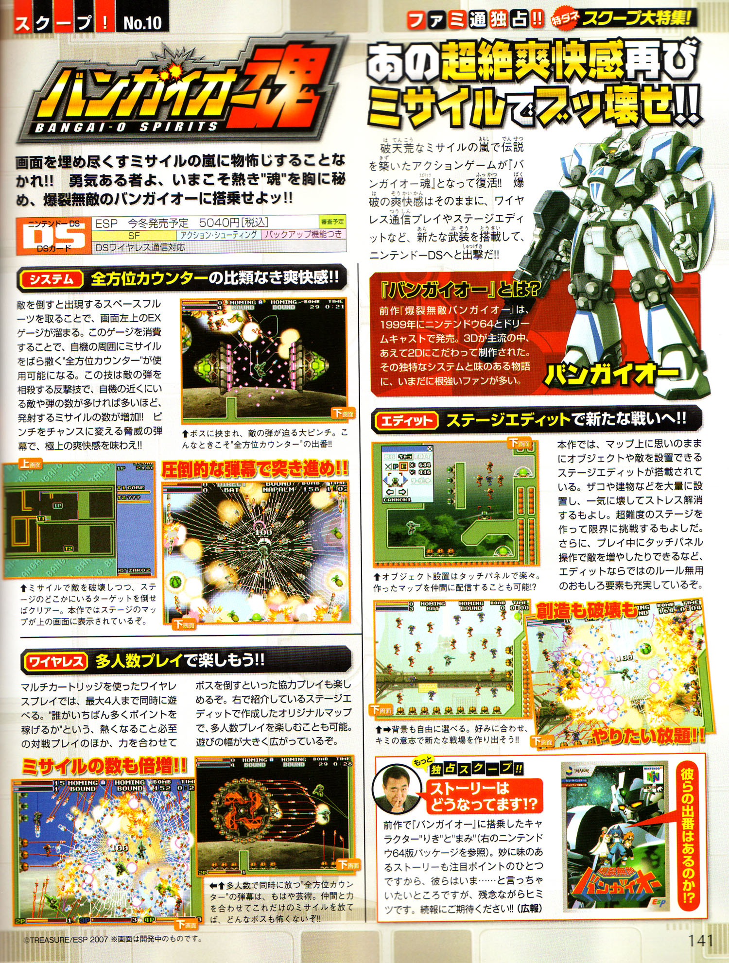 Bangai-O Spirits sur Nintendo DS