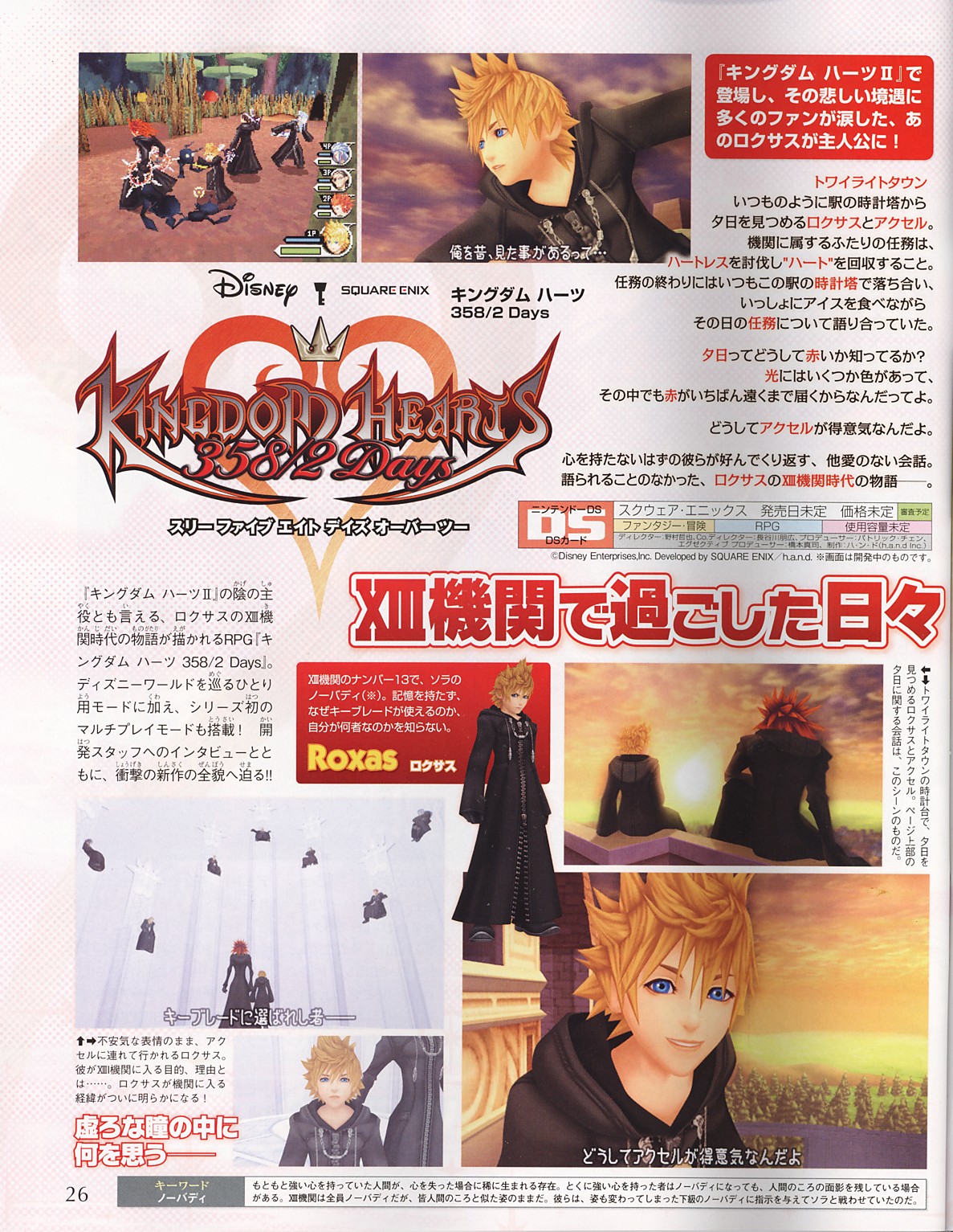 Kingdom Hearts 358/2 Days en images