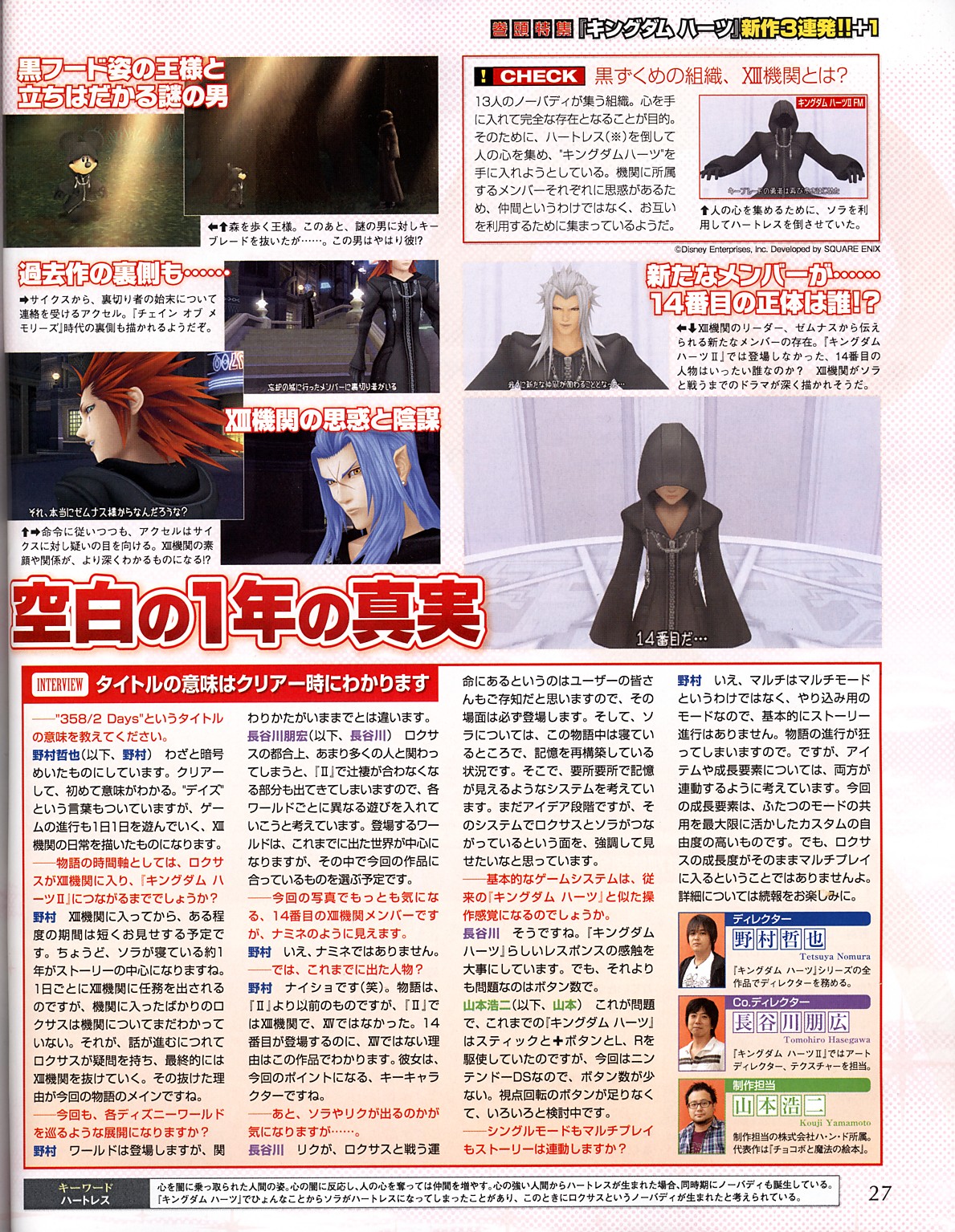 Kingdom Hearts 358/2 Days en images