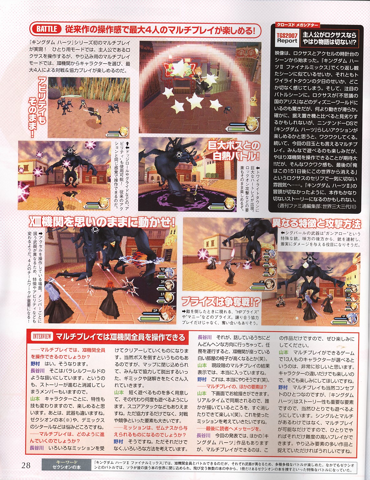 Kingdom Hearts 358/2 Days en images