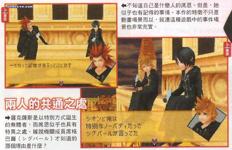 Kingdom Hearts 358/2 Days even more screens !