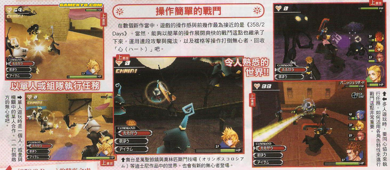 Kingdom Hearts 358/2 Days : encore plus d'images !