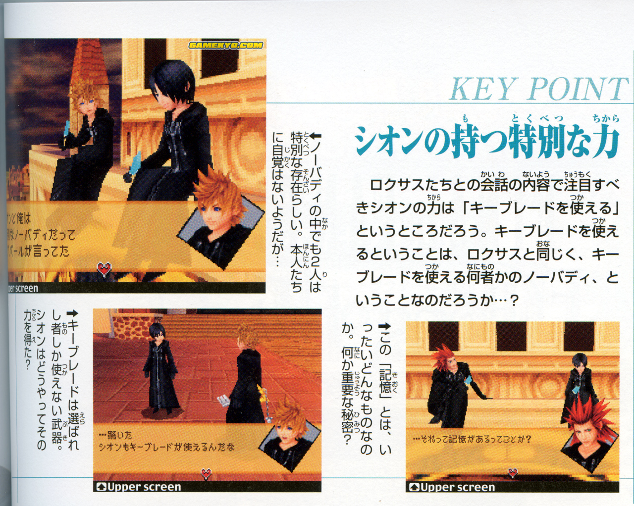 Kingdom Hearts 358/2 Days even more screens !