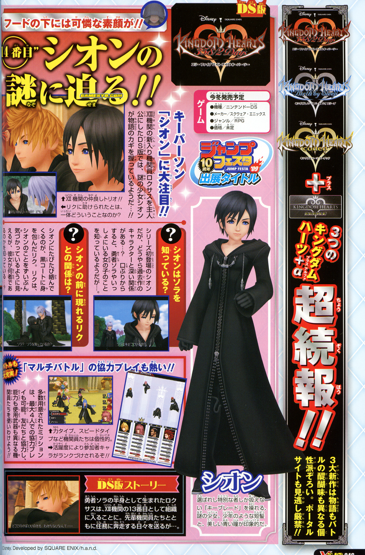 Kingdom Hearts 358/2 Days : encore plus d'images !