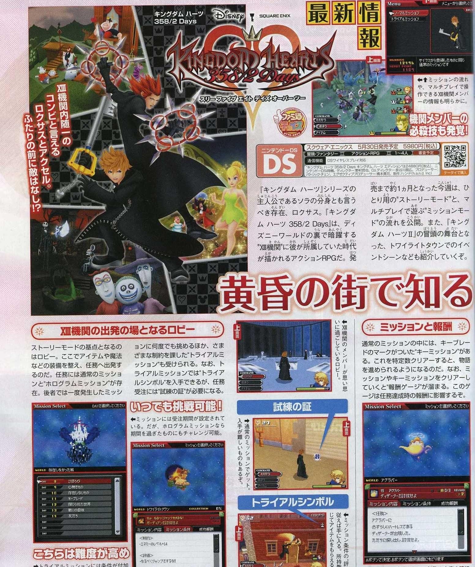 Kingdom Hearts 358/2 Days displays