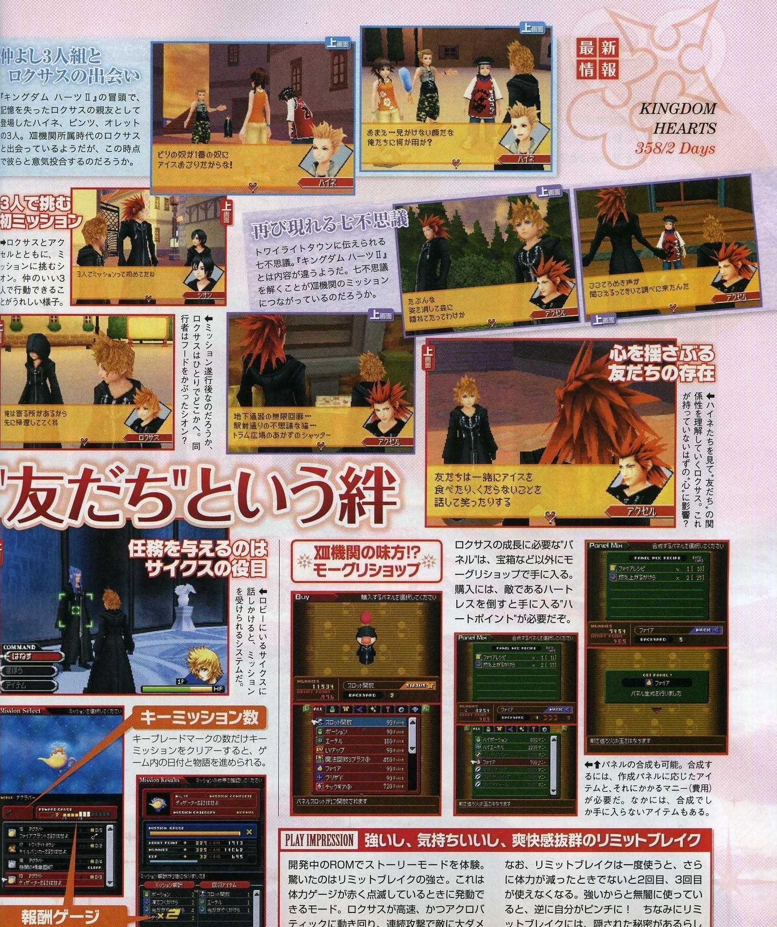 Kingdom Hearts 358/2 Days ouvre son coeur