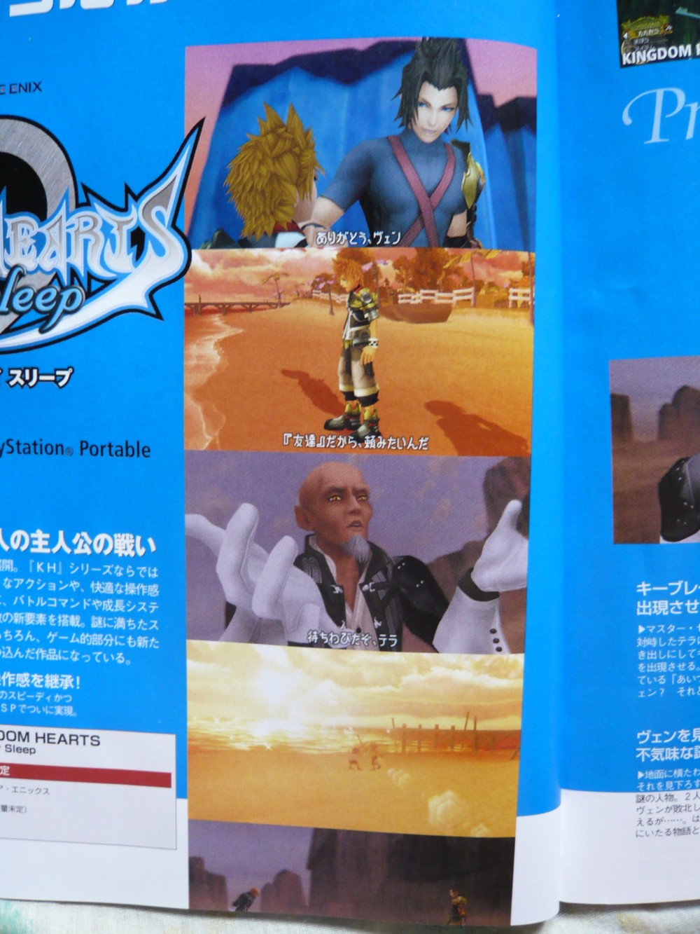 Kingdom Hearts : Birth by Sleep en images