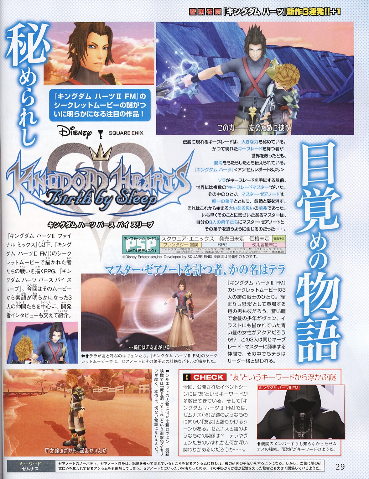 Kingdom Hearts : Birth by Sleep en images