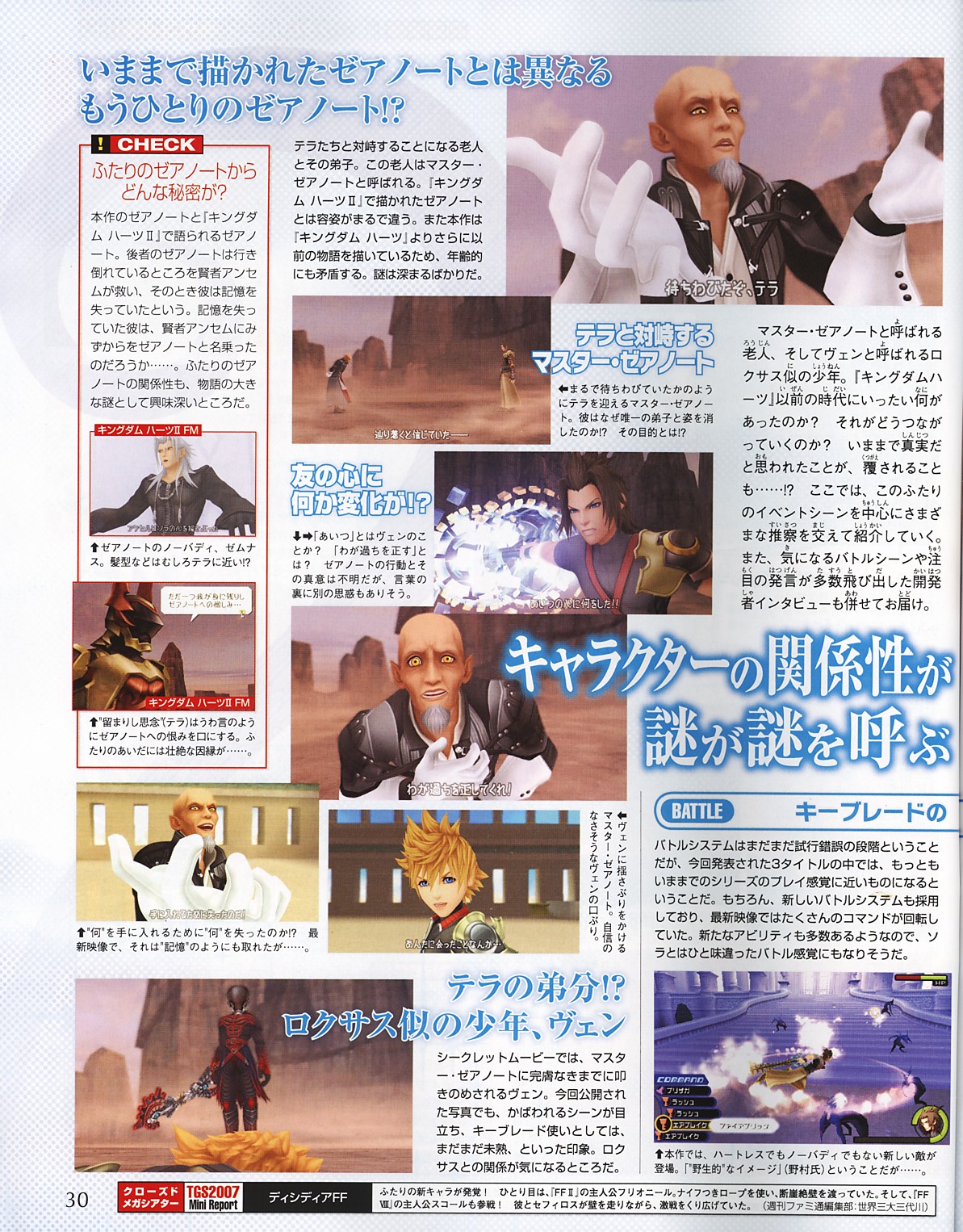 Kingdom Hearts : Birth by Sleep en images